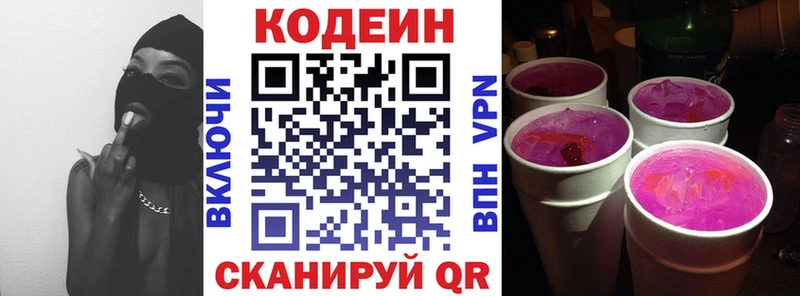 Кодеин Purple Drank  мега ссылки  Навашино 